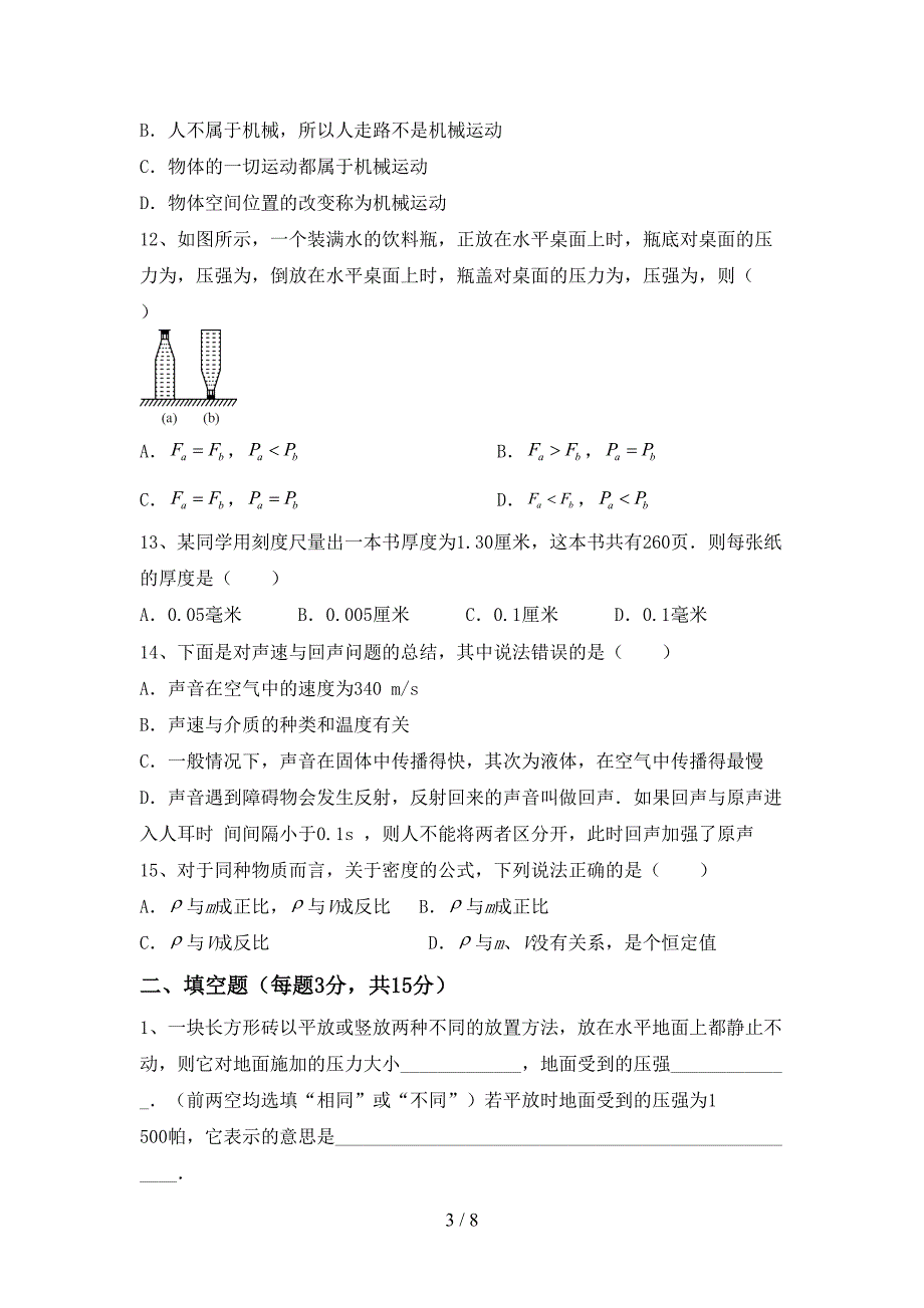 七年级物理(上册)期末题及答案.doc_第3页