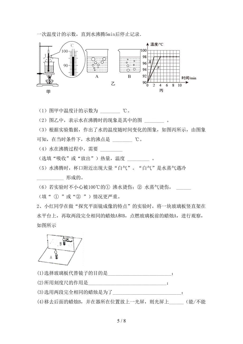 七年级物理(上册)期末题及答案.doc_第5页