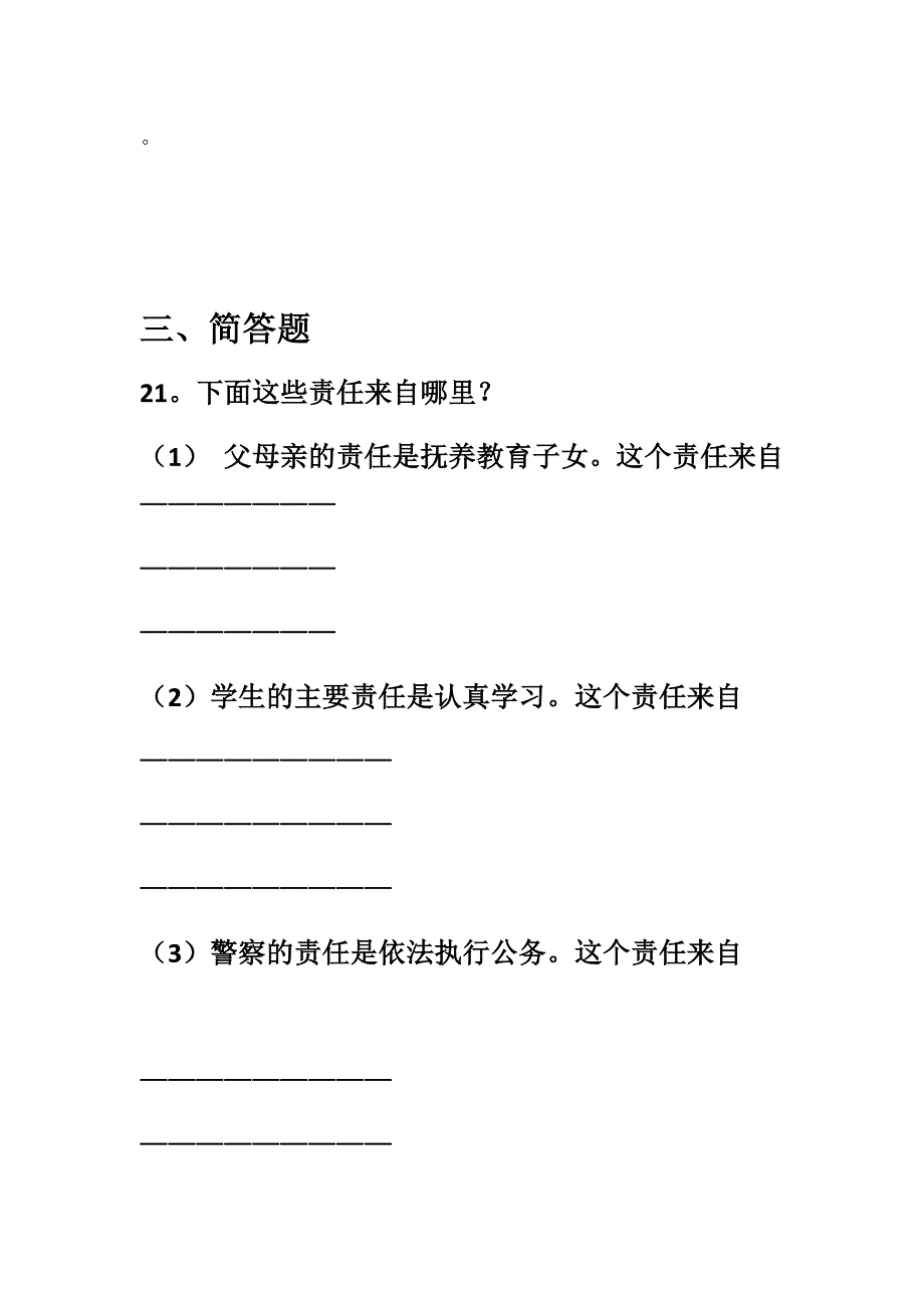 九年级思品期中考试.docx_第4页