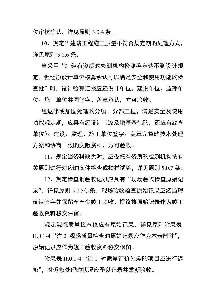 建筑工程施工质量验收统一标准执行详解_第3页