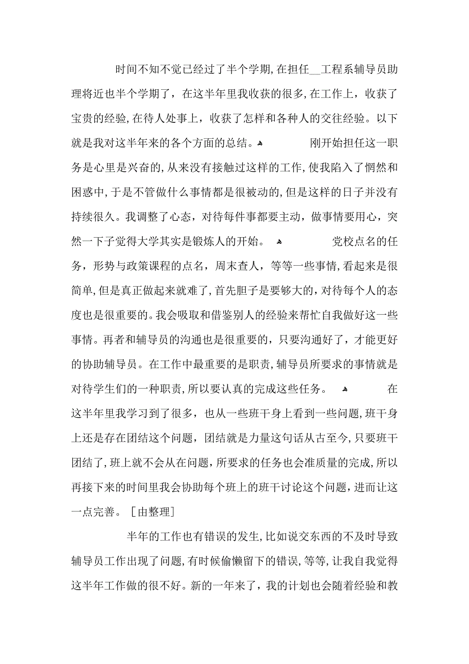 辅导员工作总结总结大全2_第4页