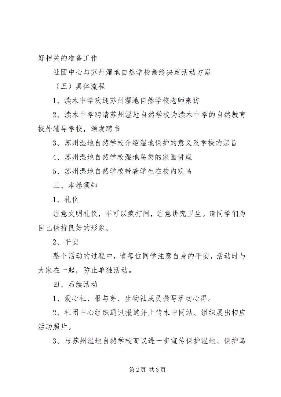 2023年渎木中学“湿地鸟类的家园”湿地保护宣传教育活动方案.docx_第2页