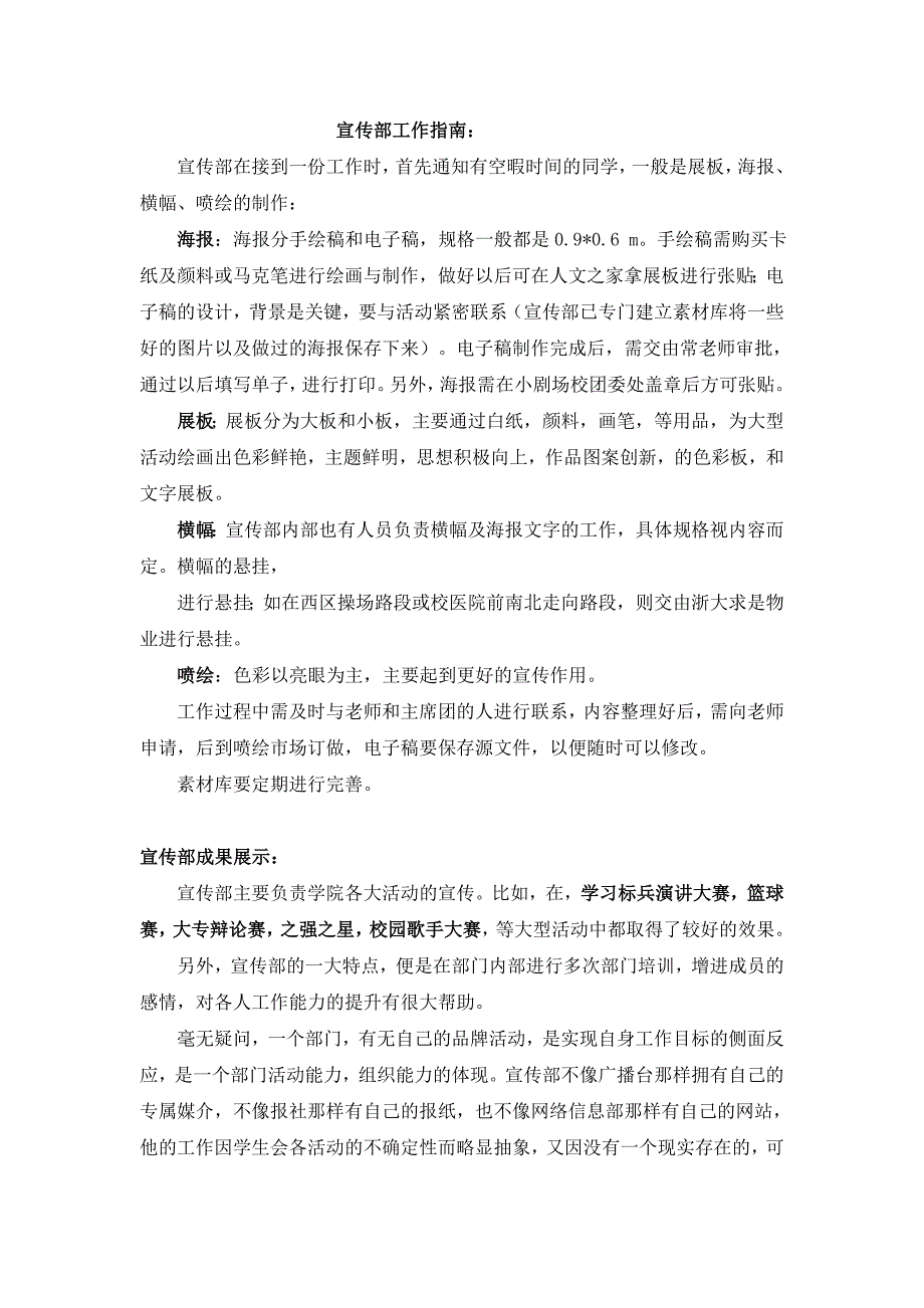 院学生会宣传部工作职责_第2页