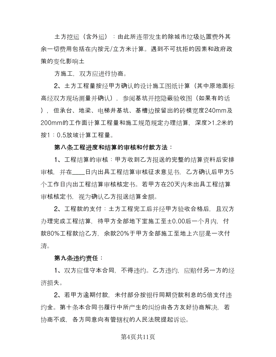 简单的渣土运输合同标准范文（四篇）.doc_第4页