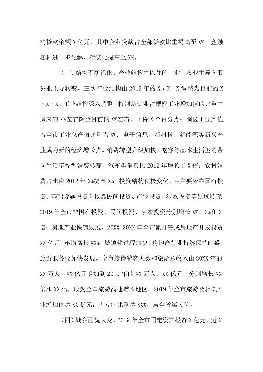 2020年经济短板弱项和高质量发展情况调研报告.doc_第2页