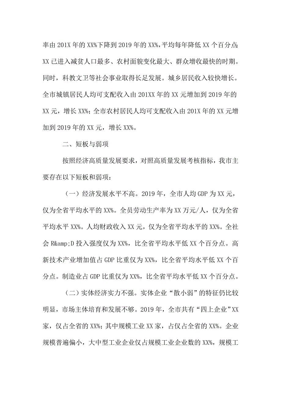 2020年经济短板弱项和高质量发展情况调研报告.doc_第4页