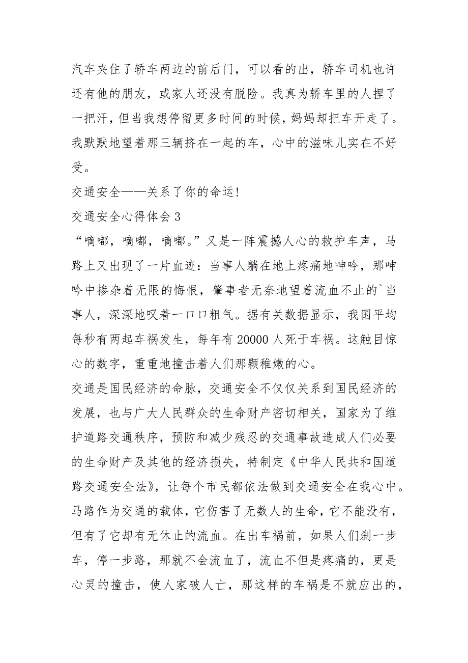 交通安全心得体会10篇_第4页