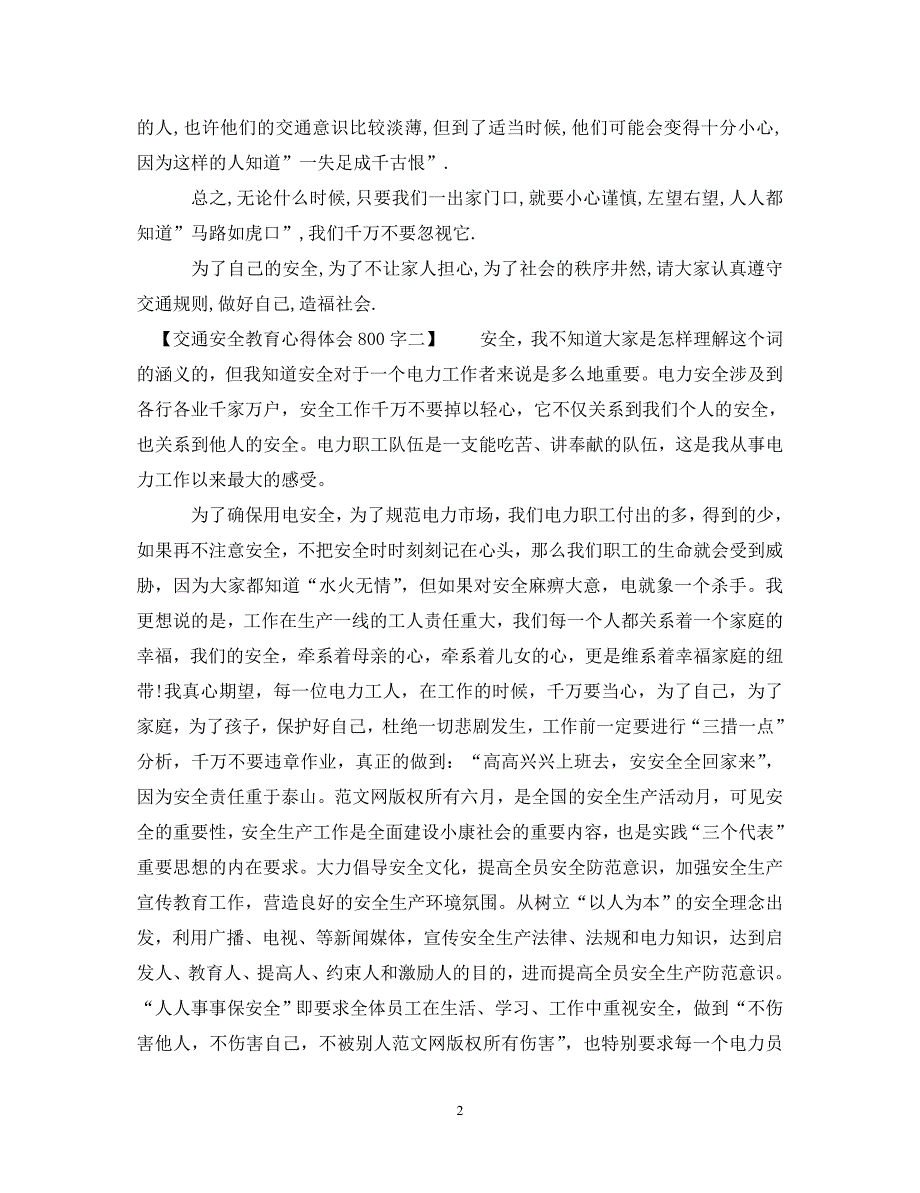 [精选]交通安全教育心得体会800字 .doc_第2页