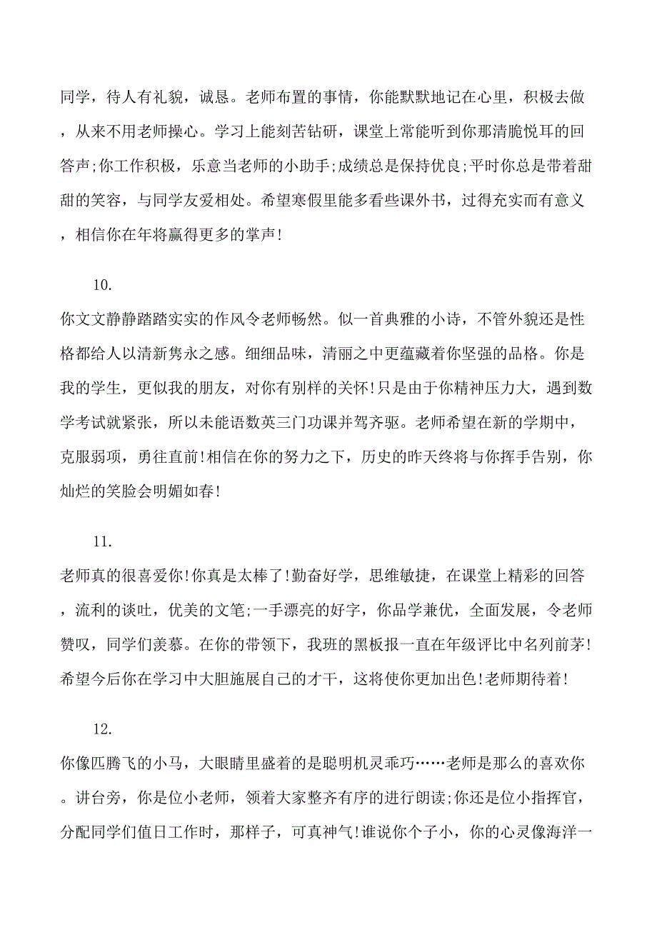 中学语文教师评语_第3页