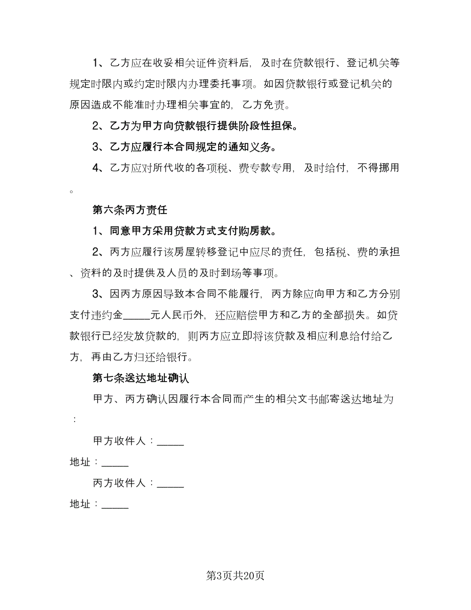 房屋购买协议范本（九篇）_第3页