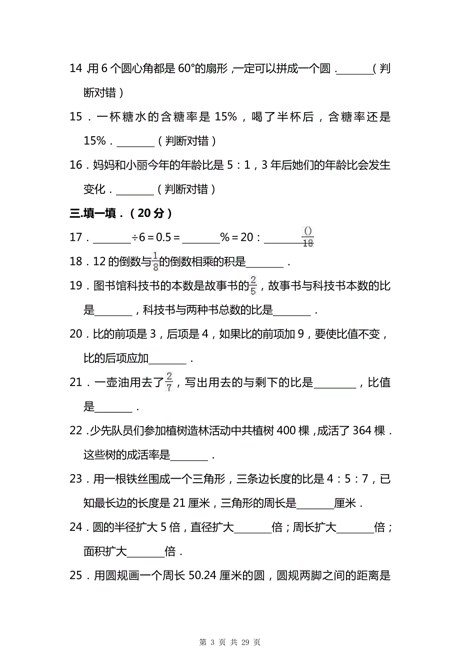 2021-2022年人教版6年级数学上册期末检测卷（十）（附答案）_第3页