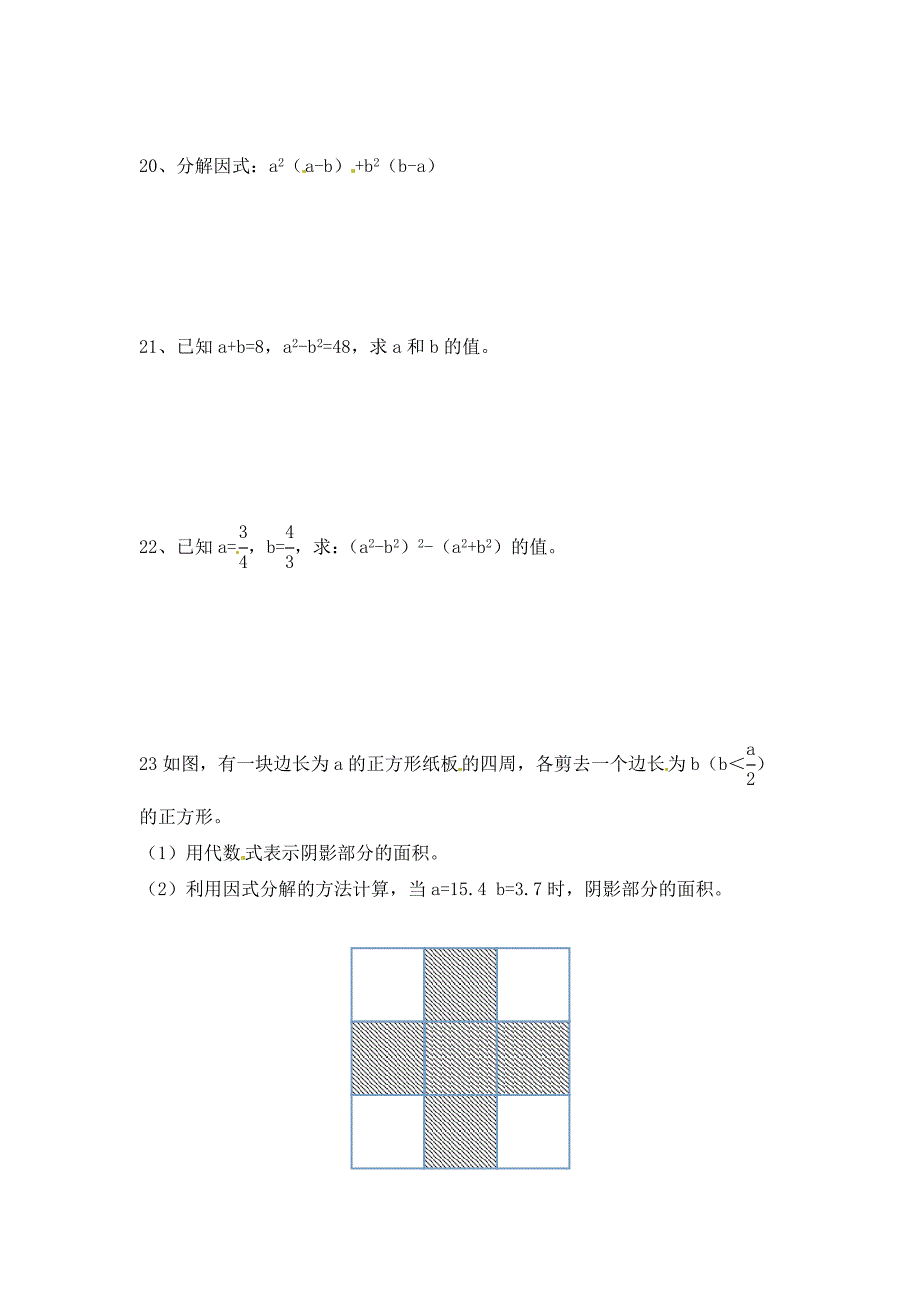 人教版 小学8年级 数学上册 14.3.2公式法运用平方差分解因式同步练习及答案_第3页