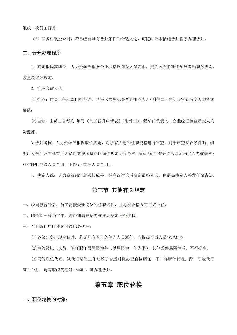 公司员工晋升管理制度_第5页