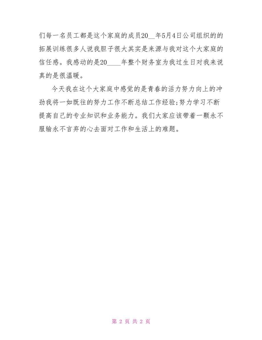 5.4企业青年代表发言_第2页