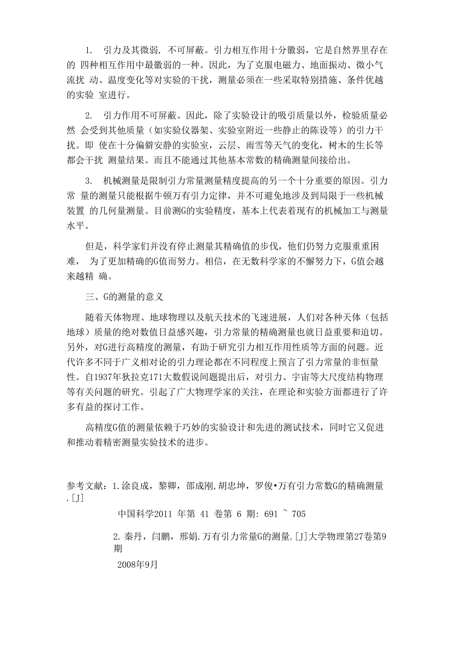 引力常量的测量物理学史_第4页