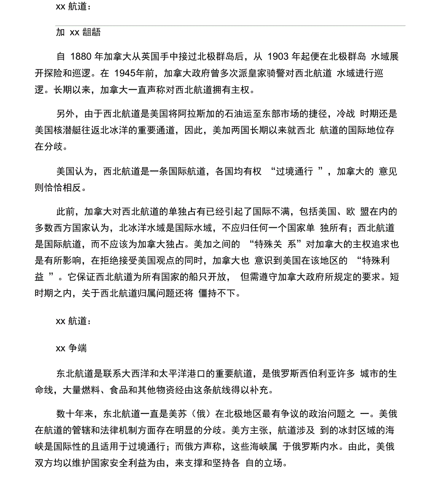 北极航道的开辟问题_第2页