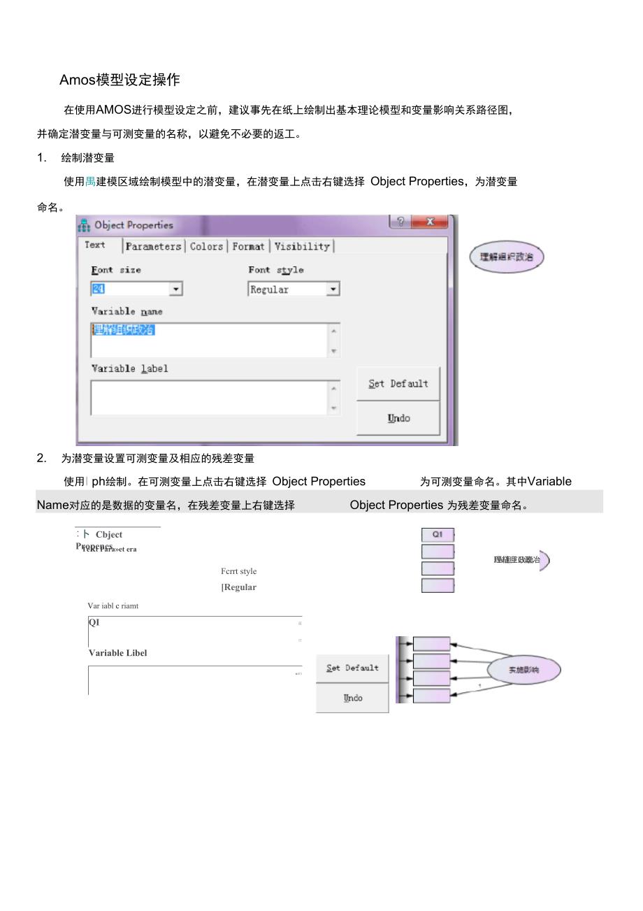 AMOS做验证性因子分析报告材料_第1页