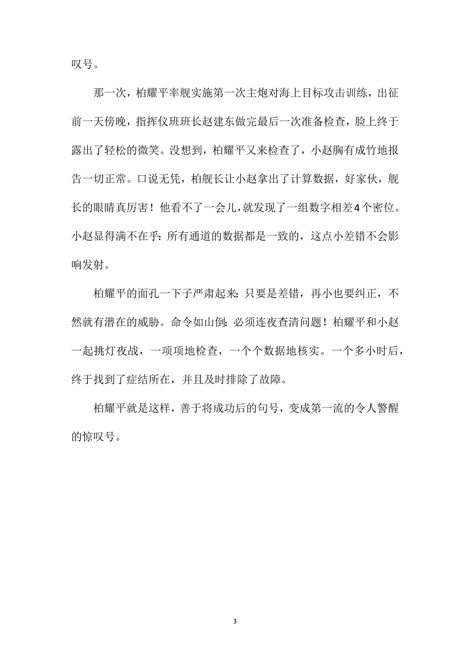 小学语文二年级教案——“海天骄子”柏耀平_第3页