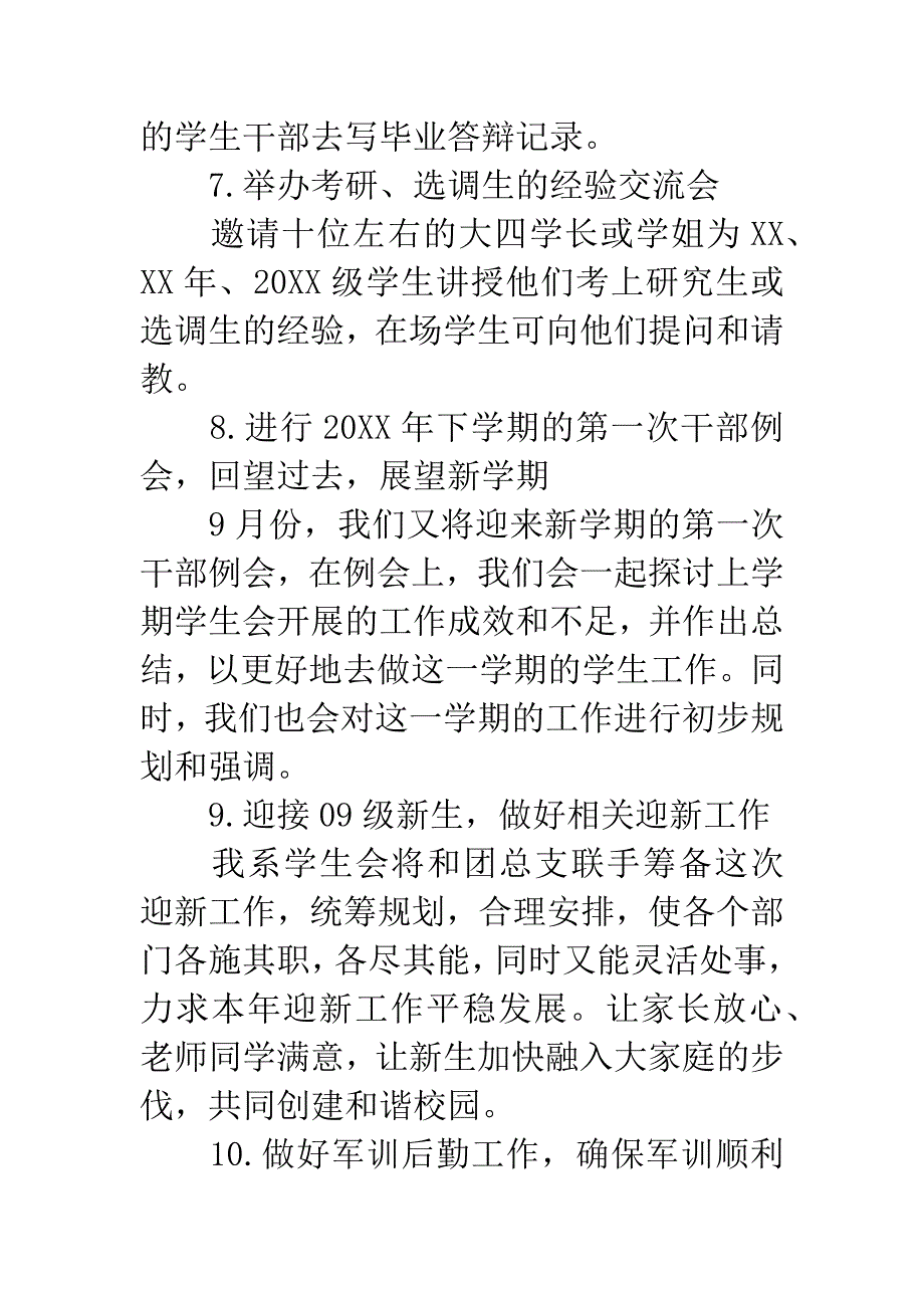 20XX年学生会年度工作计划-1.docx_第4页