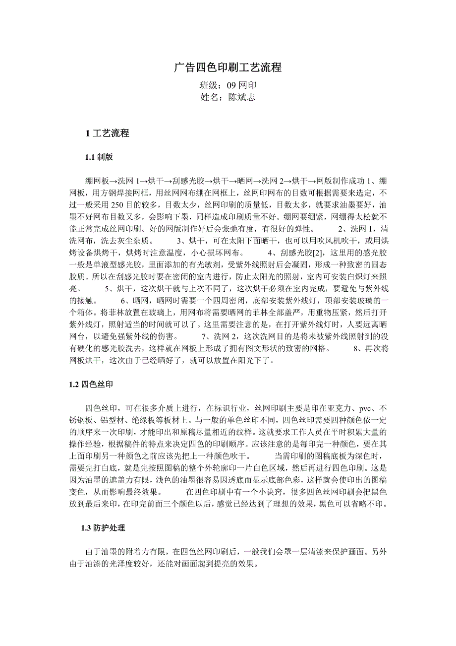 广告四色印刷工艺流程_第1页