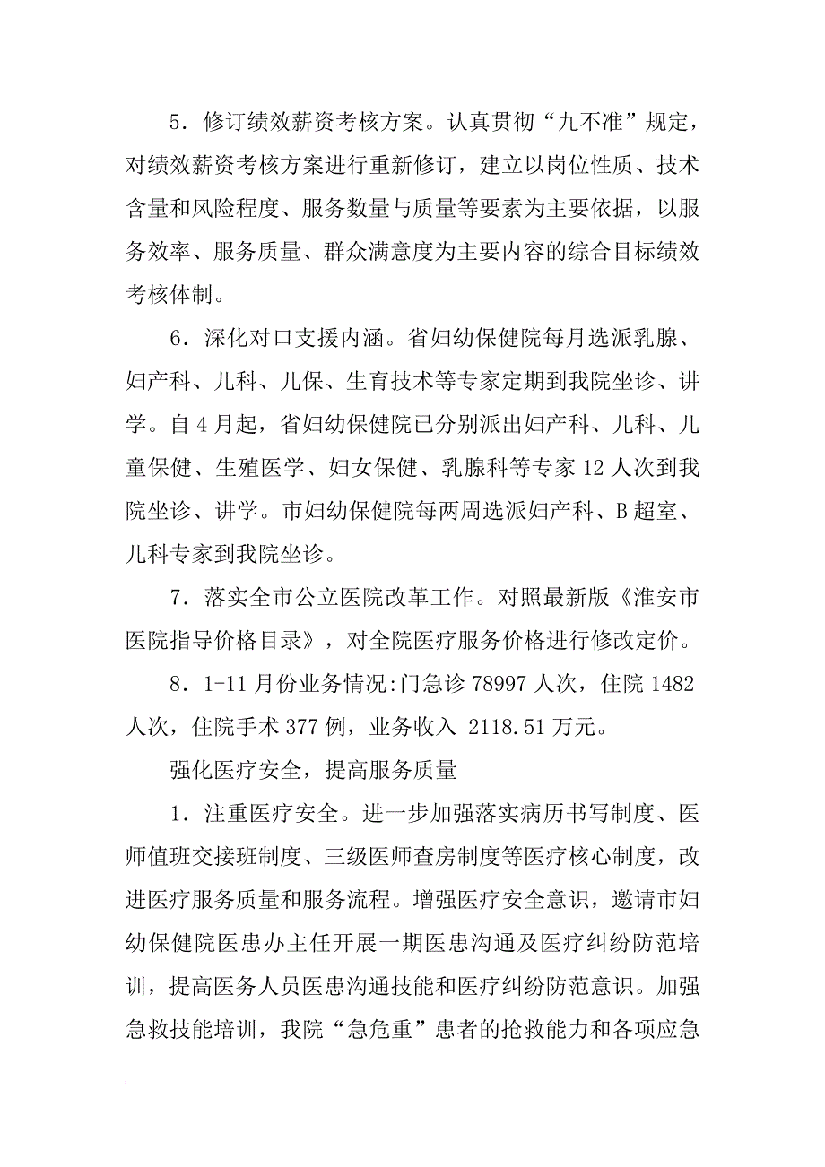 县妇幼保健院XX年度工作总结及XX年工作计划.docx_第2页