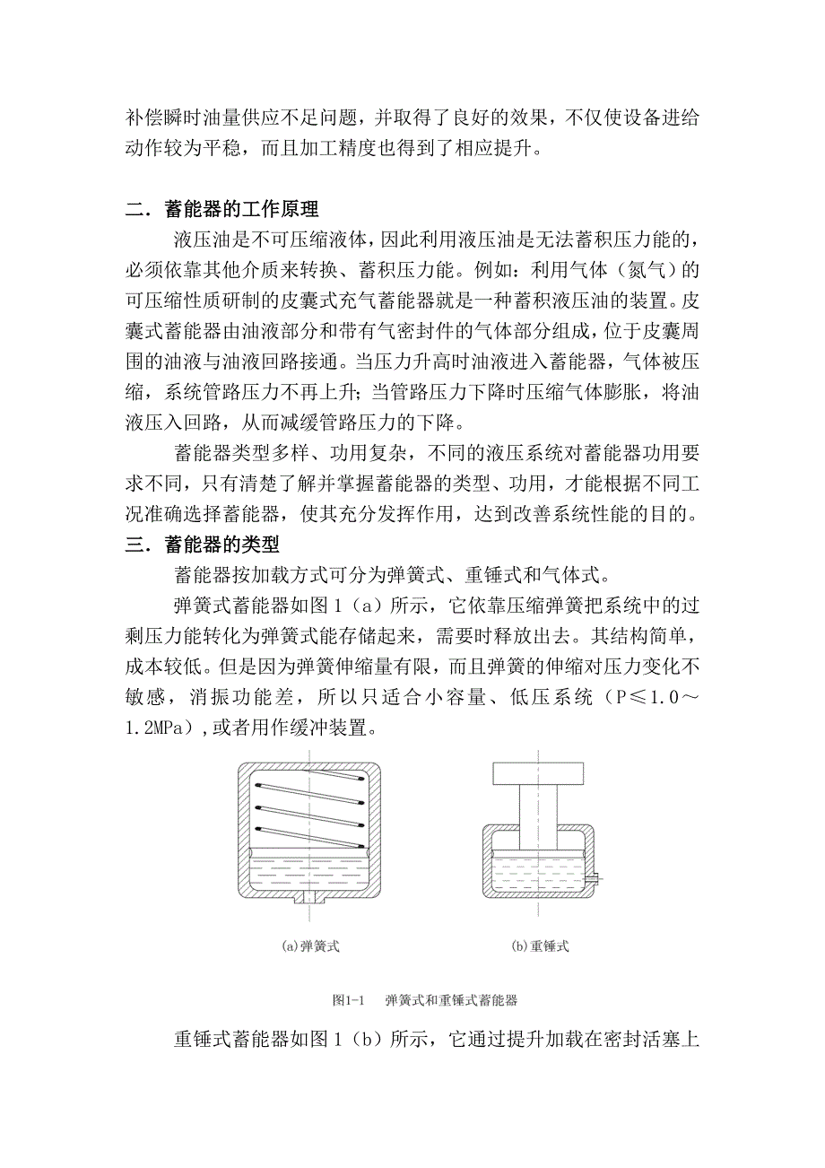 蓄能器在“九机”上的运用.doc_第2页