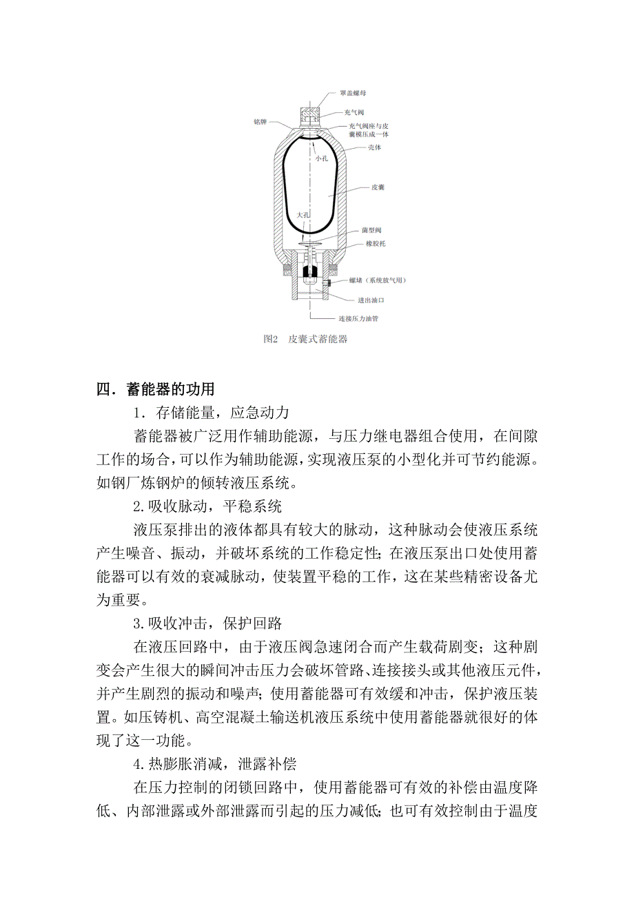 蓄能器在“九机”上的运用.doc_第4页