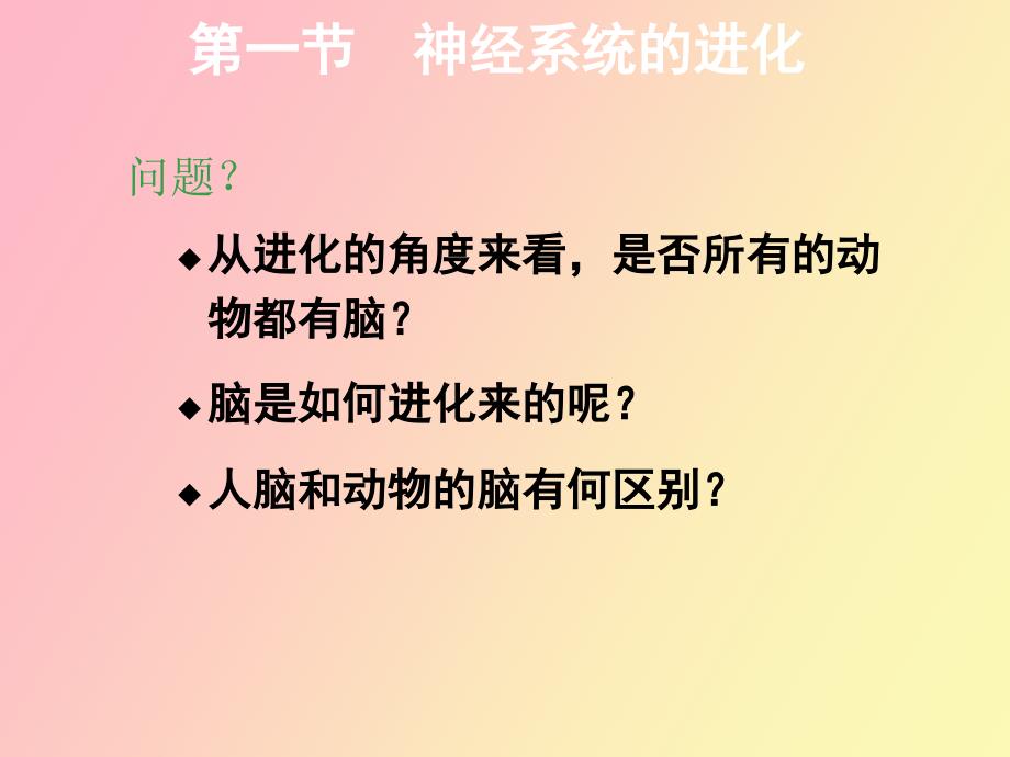 心理的神经生理机制_第4页