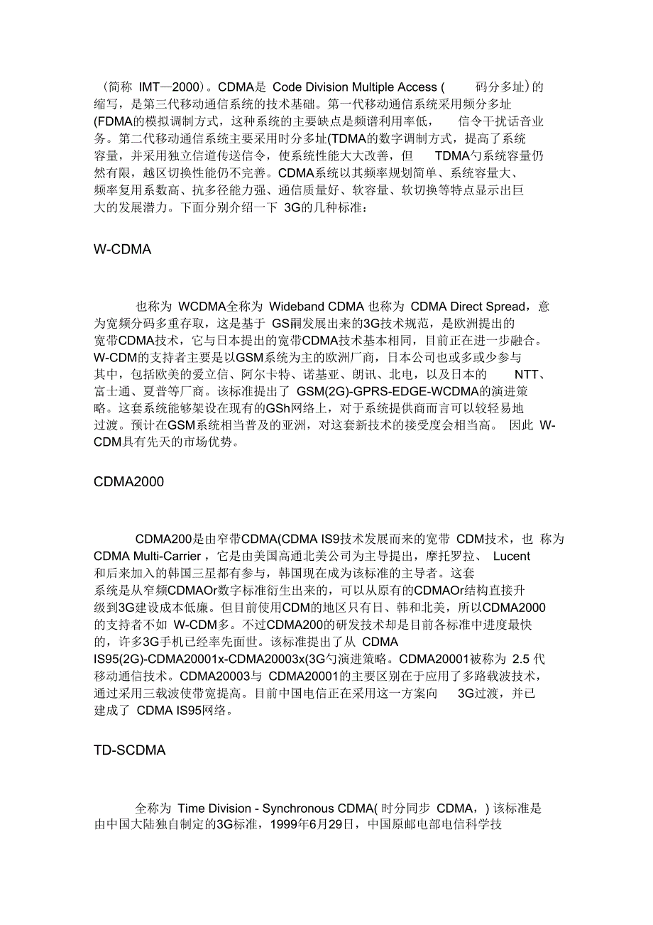 第三代移动通信技术(3rdgeneration_第4页