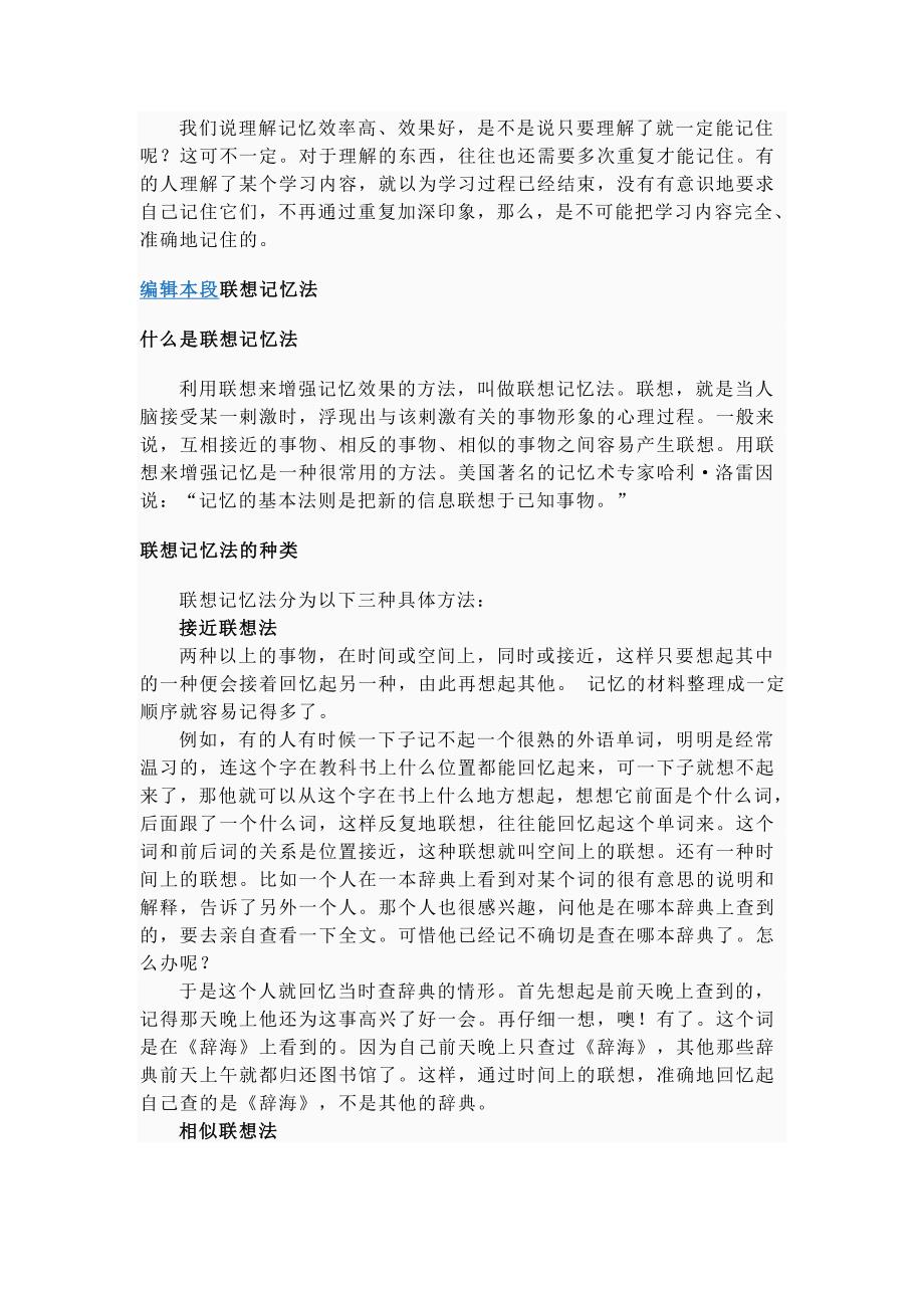 考公务员记忆力的秘诀 (2).doc_第4页