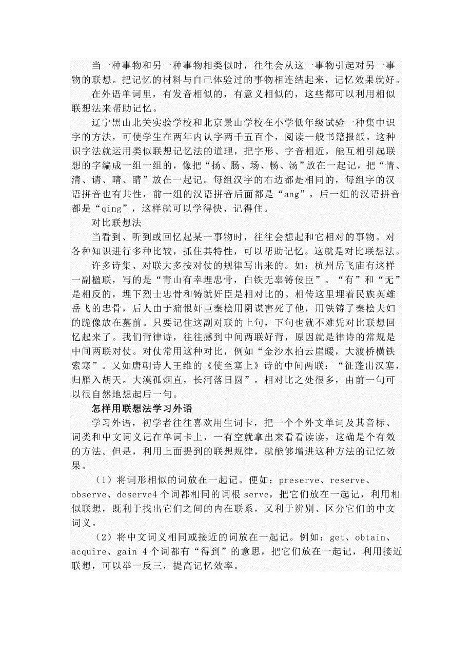 考公务员记忆力的秘诀 (2).doc_第5页