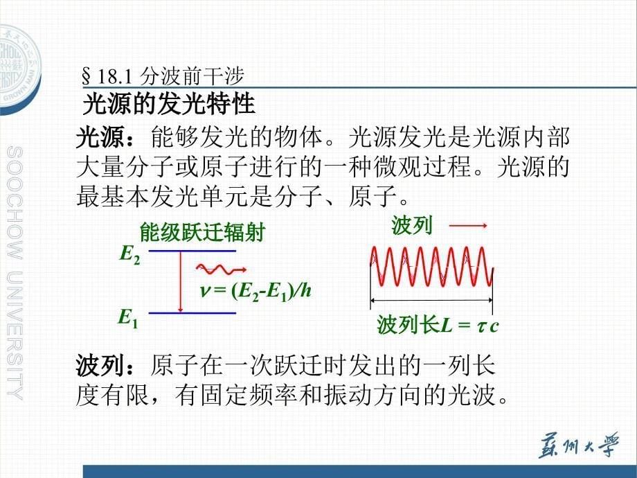 大学物理课件：光的干涉_第5页