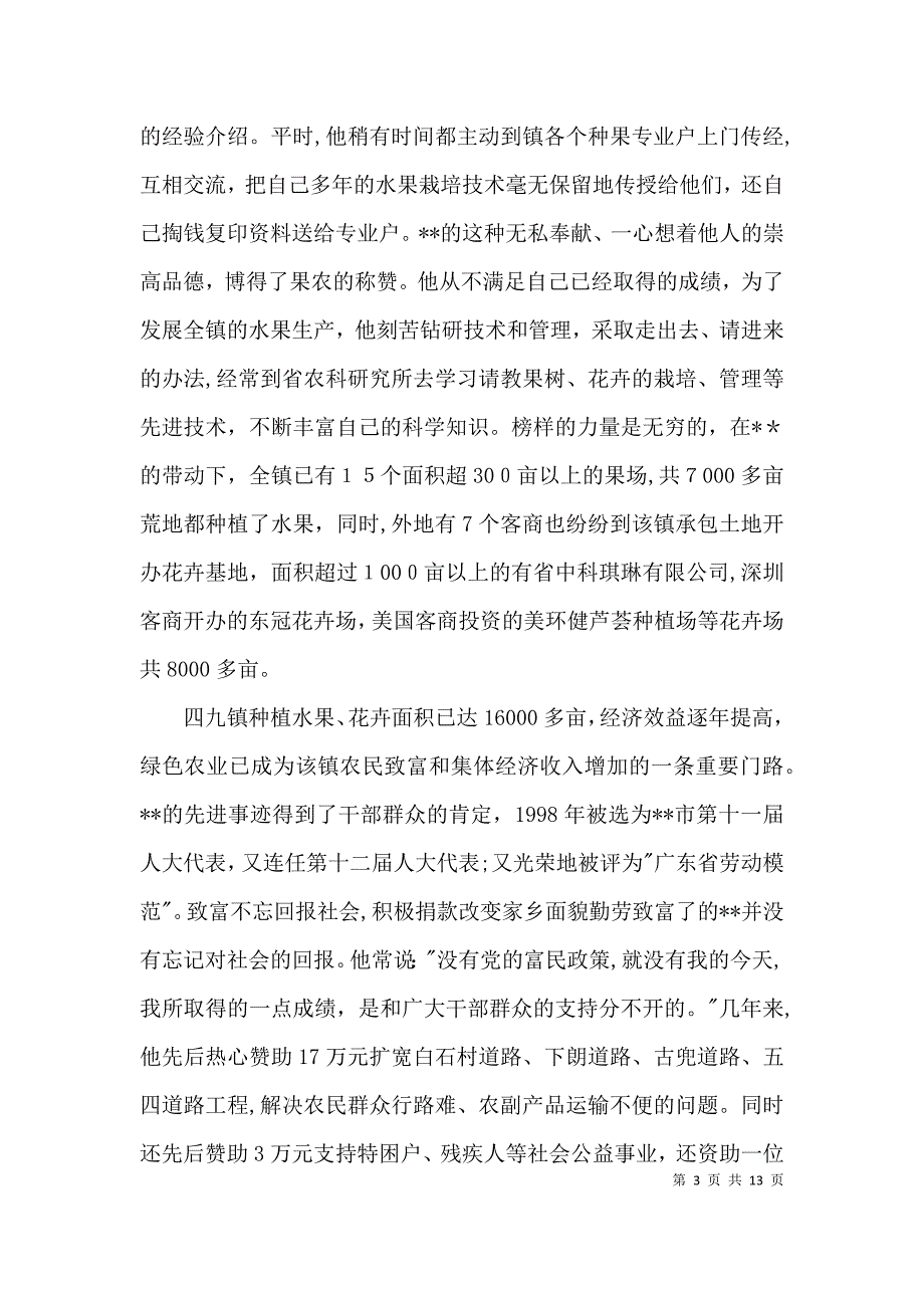 劳模事迹材料_第3页