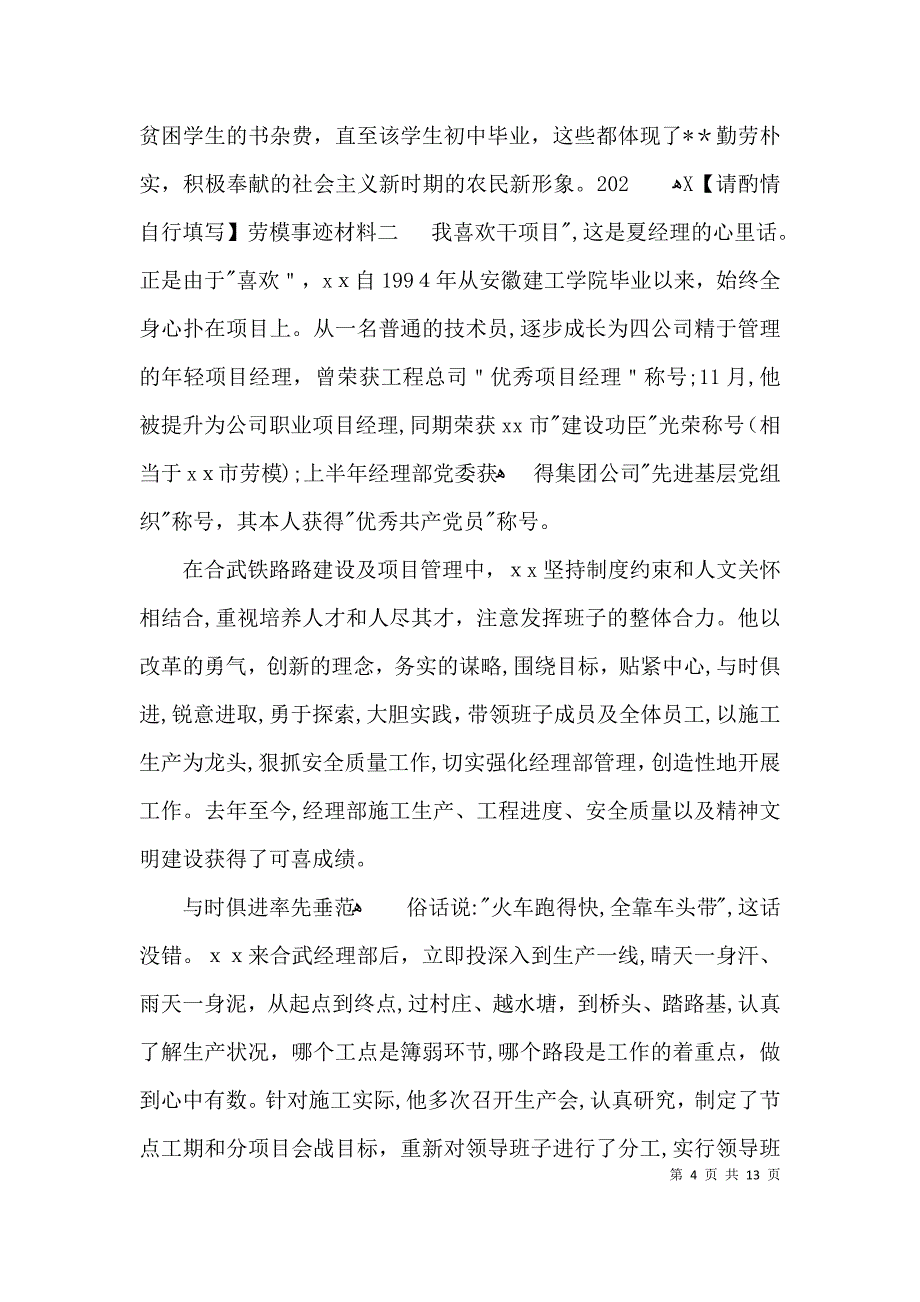 劳模事迹材料_第4页