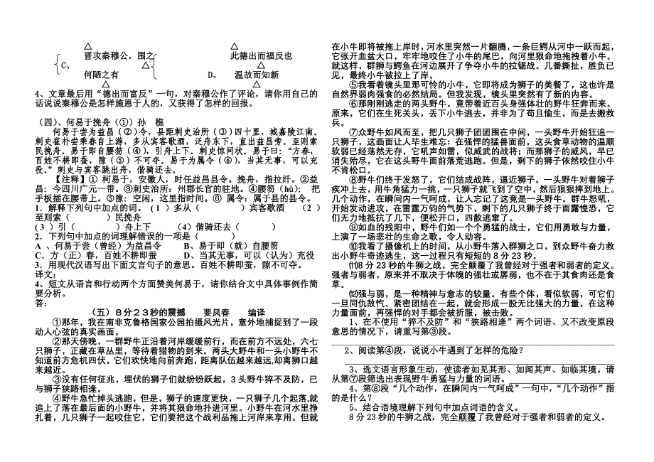 七年级（下）综合卷.doc_第2页