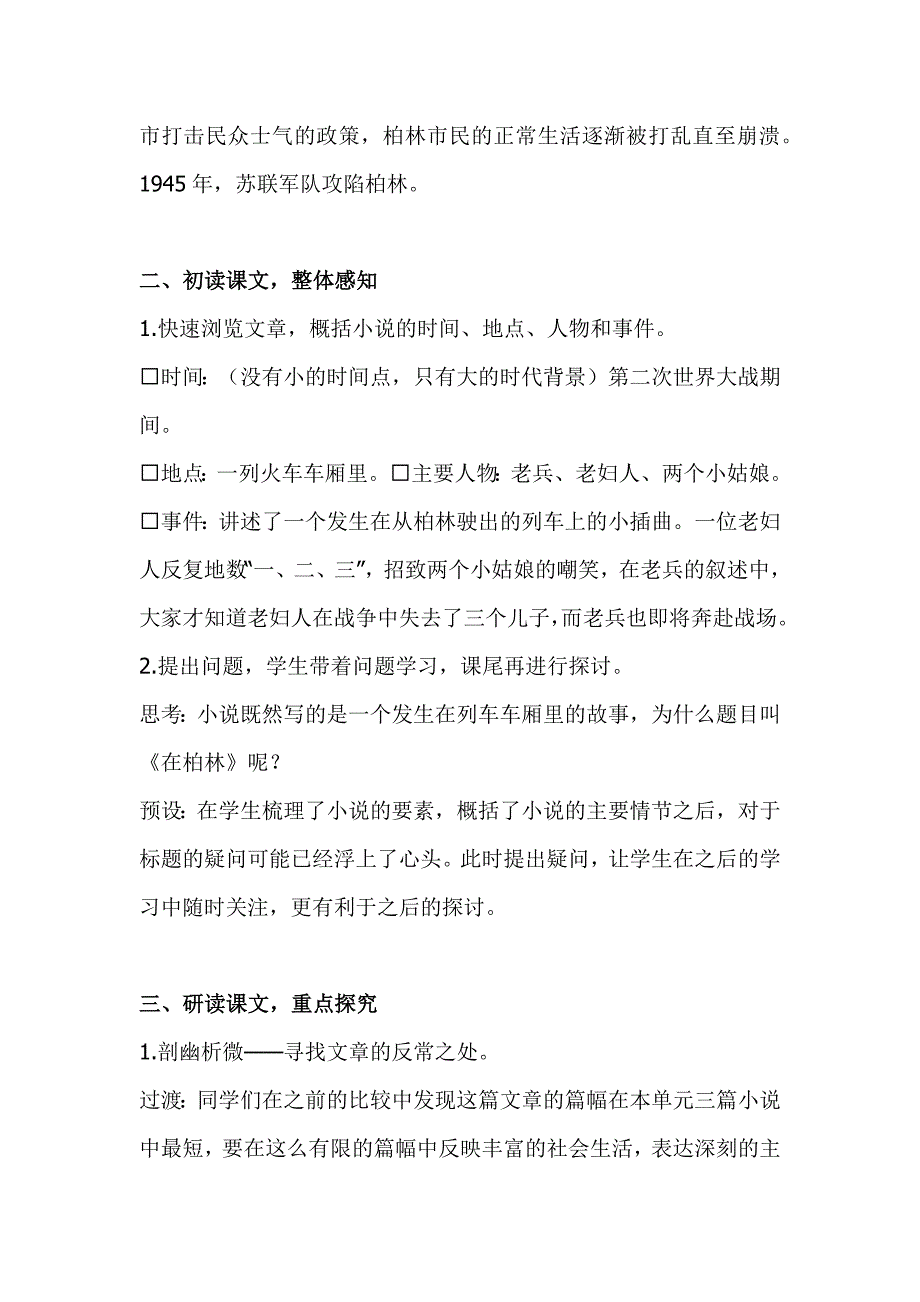 2019人教版部编本六年级上册语文《在柏林》教学设计_第3页