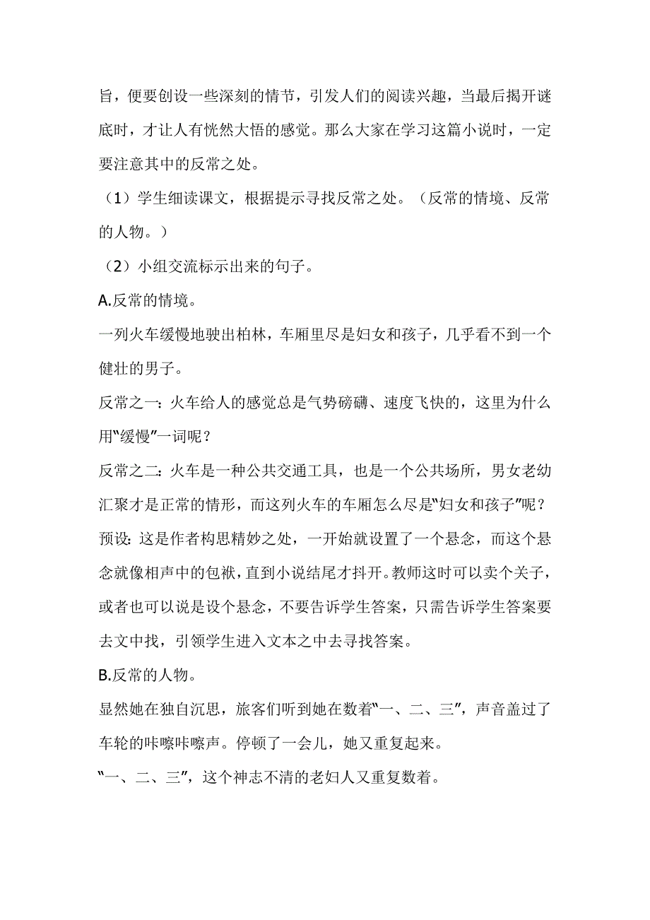 2019人教版部编本六年级上册语文《在柏林》教学设计_第4页