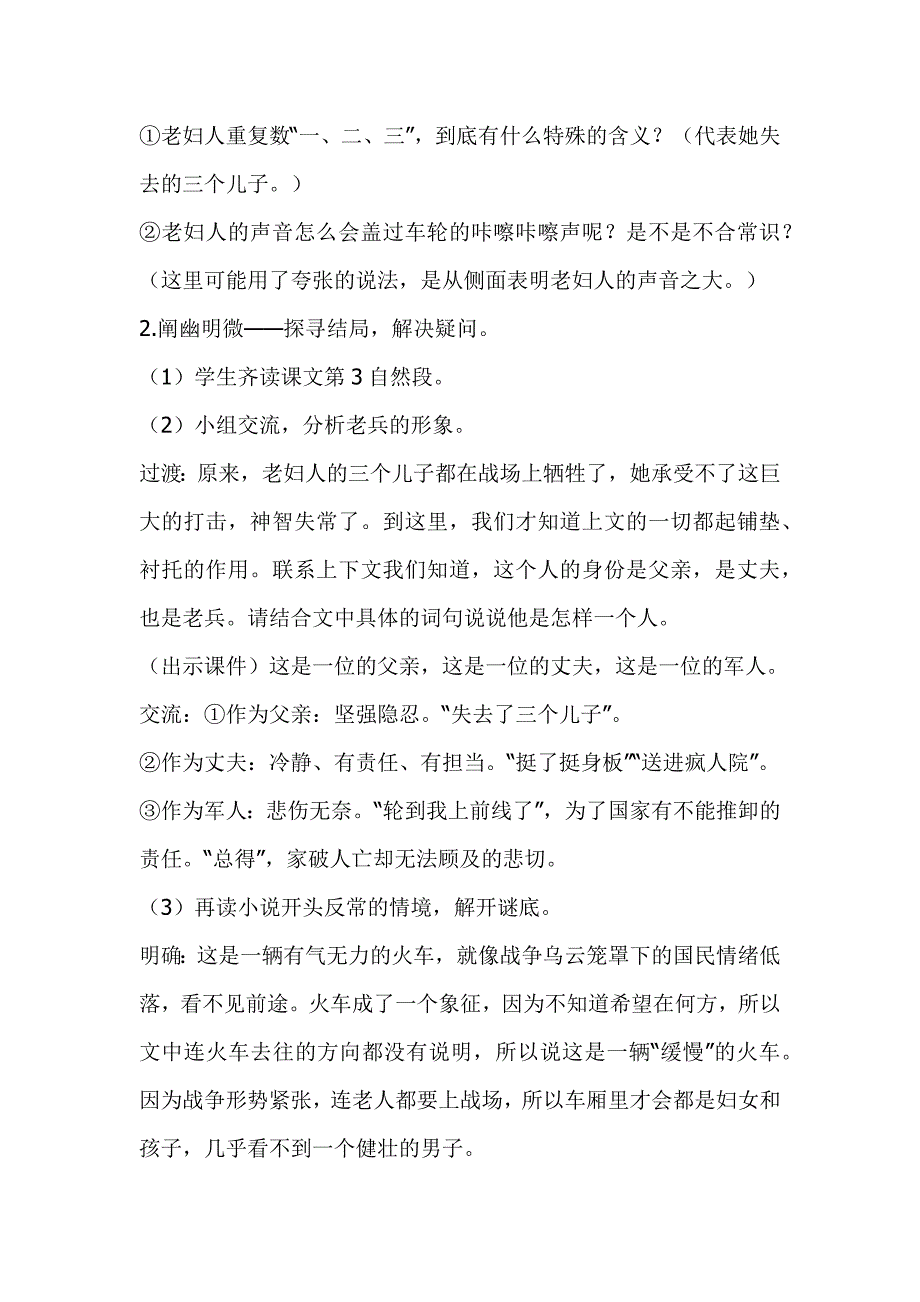 2019人教版部编本六年级上册语文《在柏林》教学设计_第5页