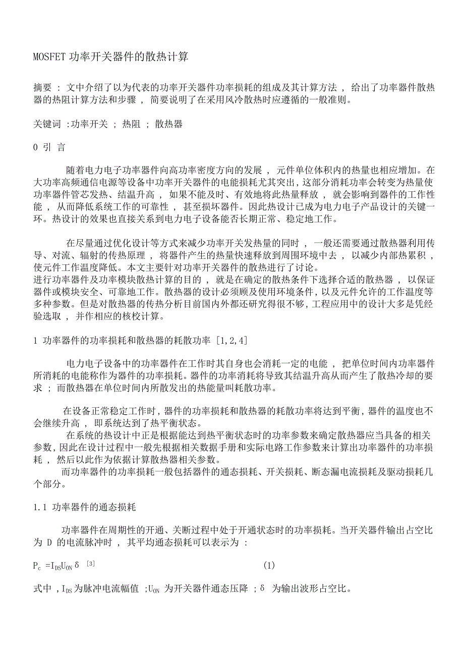 MOSFET功率开关器件的散热计算4页_第1页