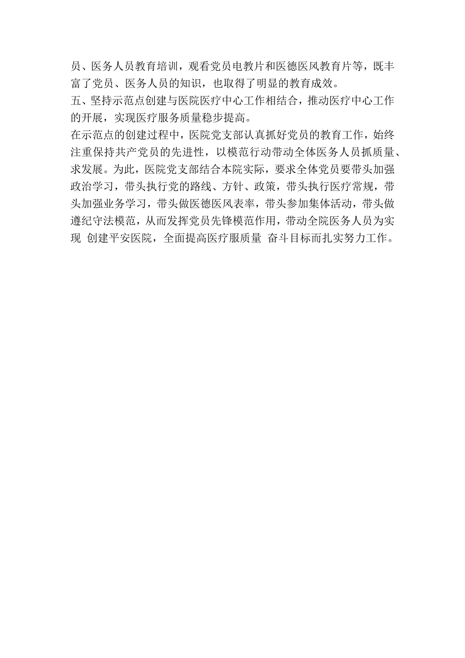 东太医院党支部创建基层党建示范点活动工作总结(精简篇）_第3页