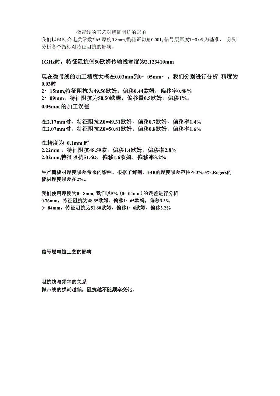 微带线的工艺对特征阻抗的影响_第1页