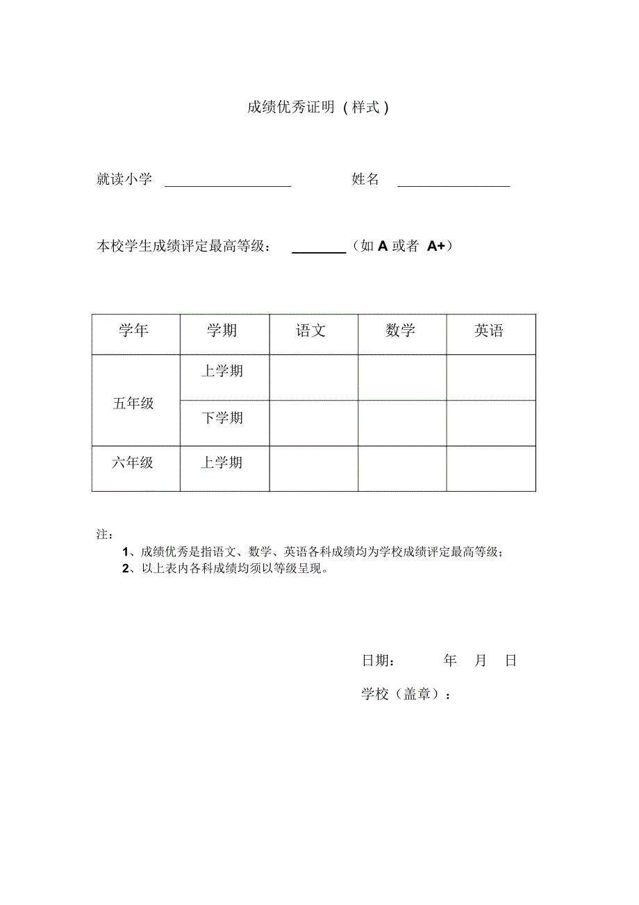 成绩优秀证明样式_第1页