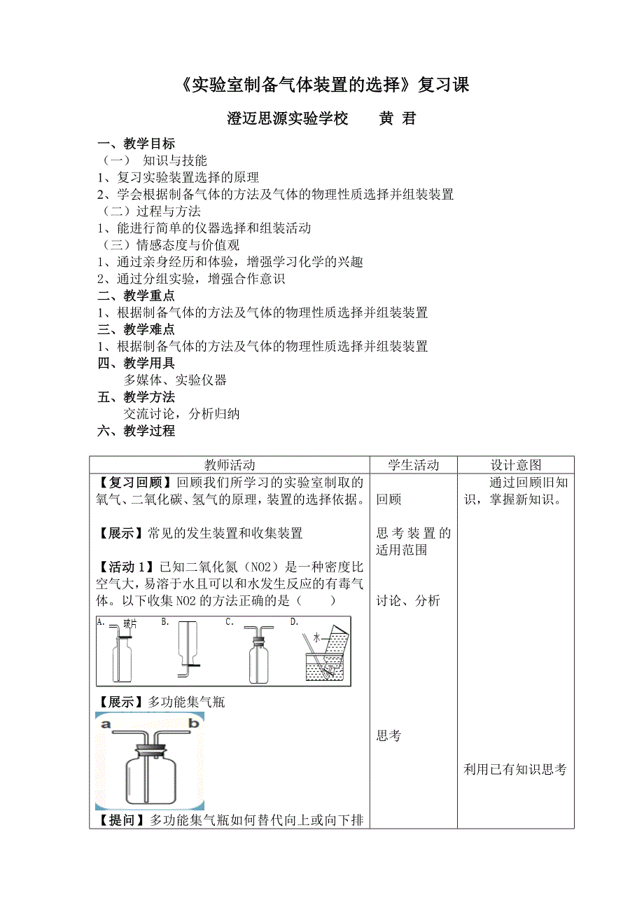 整理与归纳40.doc_第1页