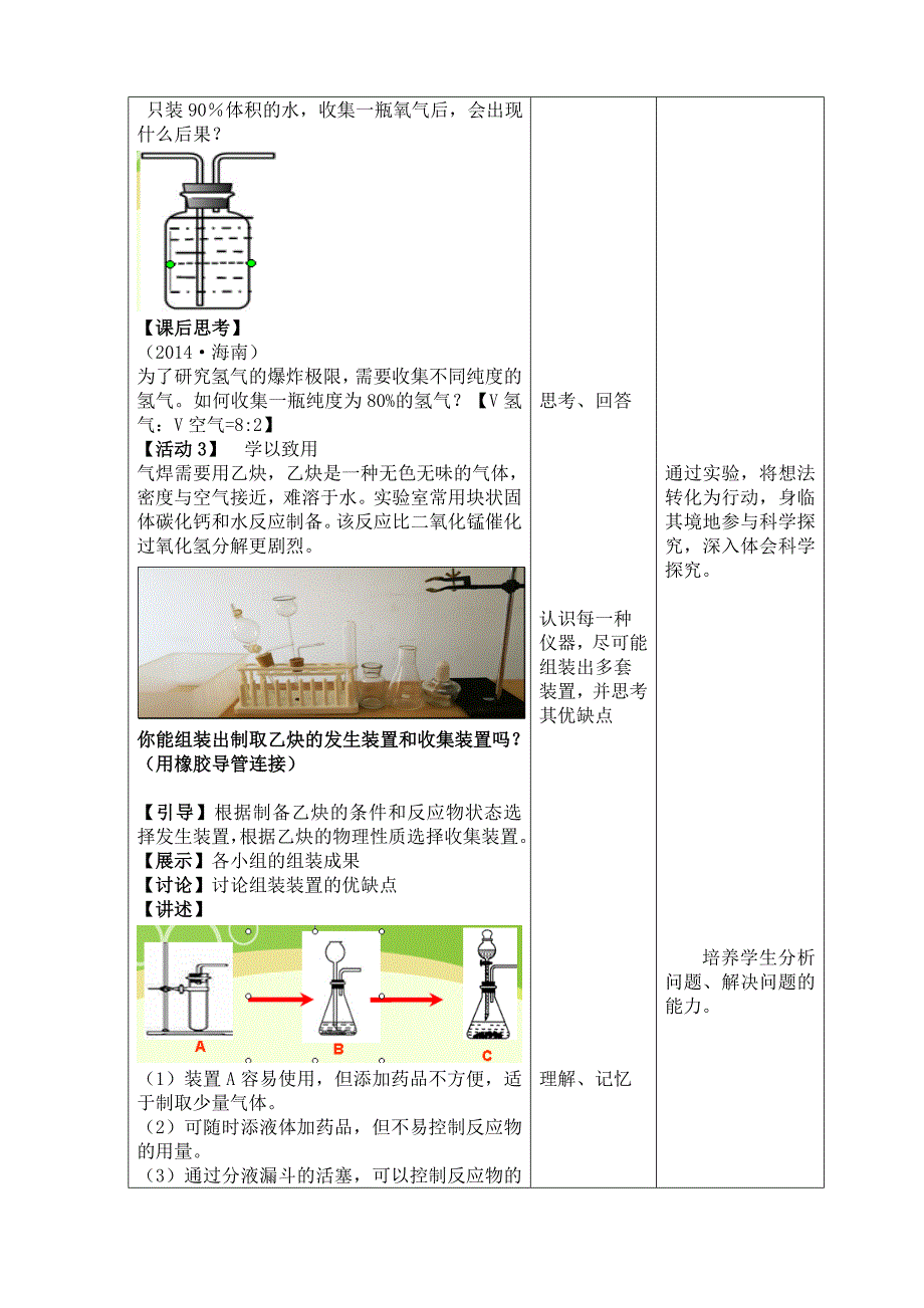 整理与归纳40.doc_第3页