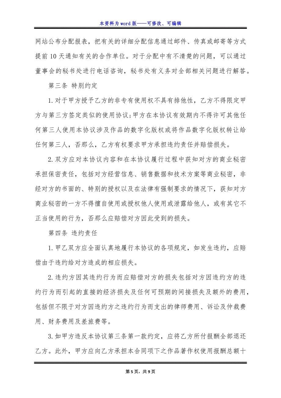 科技公司版权合作协议.docx_第5页