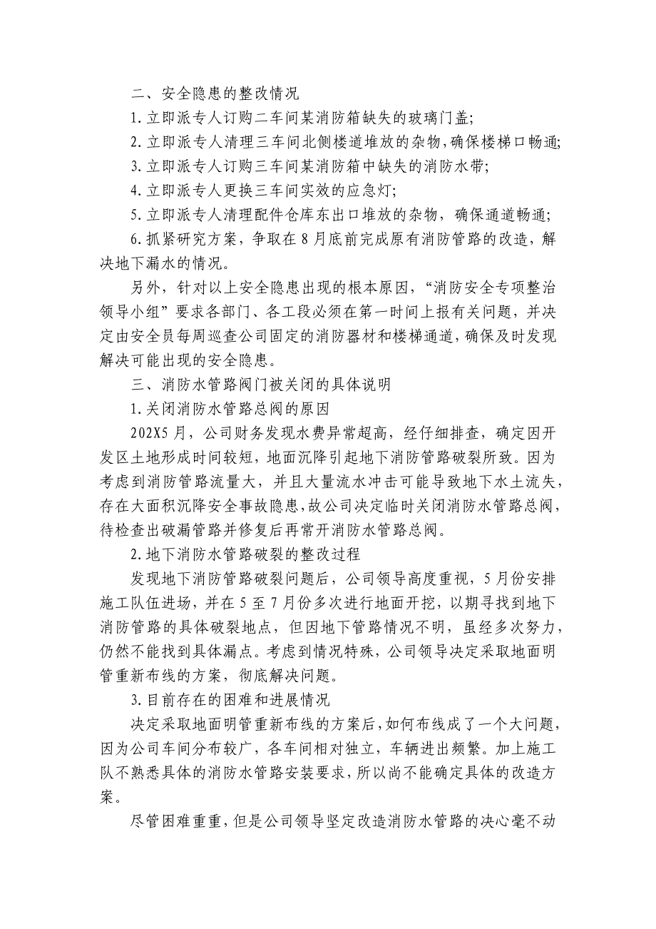 小区消防安全隐患整改报告（6篇）_第3页