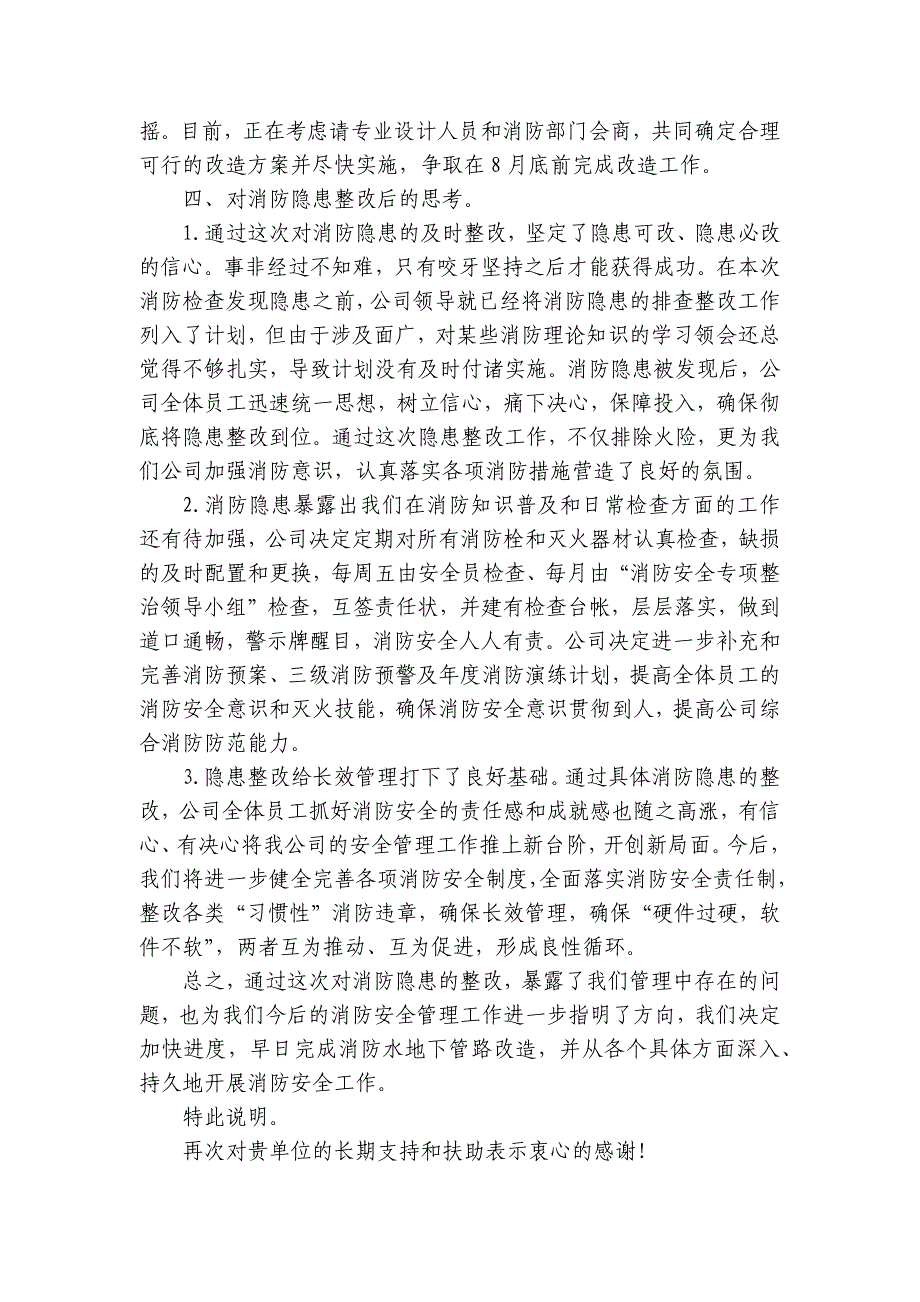 小区消防安全隐患整改报告（6篇）_第4页