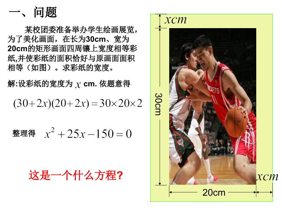 八年级数学一元二次方程3_第1页