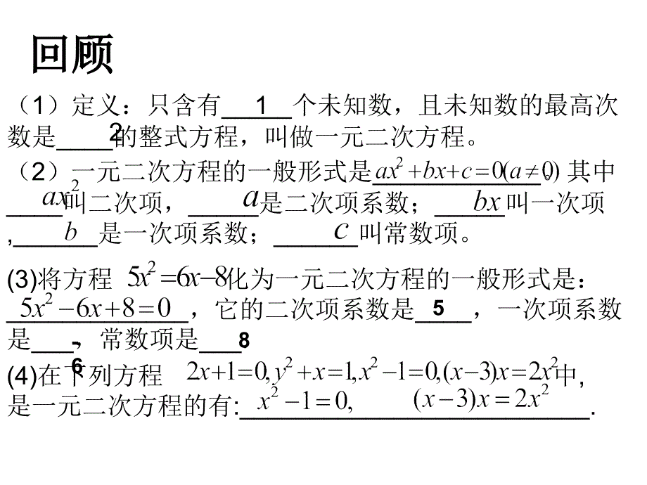 八年级数学一元二次方程3_第3页