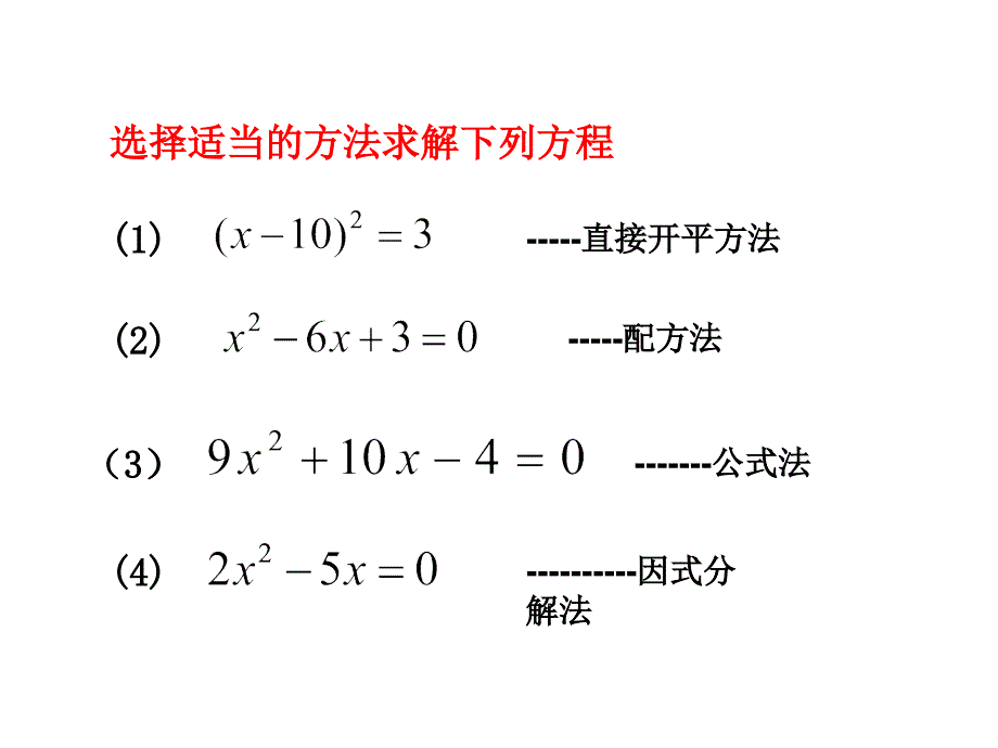 八年级数学一元二次方程3_第4页